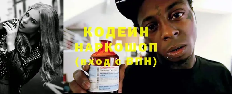 Кодеин напиток Lean (лин)  shop наркотические препараты  Буйнакск 